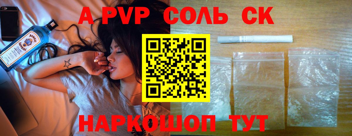 Alpha-PVP  A-PVP Соль  Alfa_PVP СК  Борисоглебск  Вход с VPN  Альфа ПВП крисы CK 