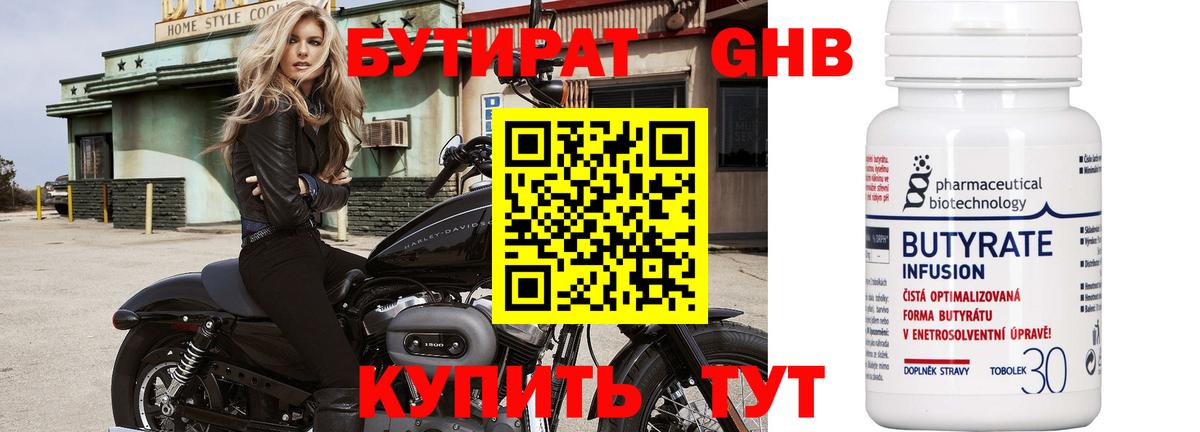 Борисоглебск  Бутират  Вход с VPN  БУТИРАТ BDO 33% 