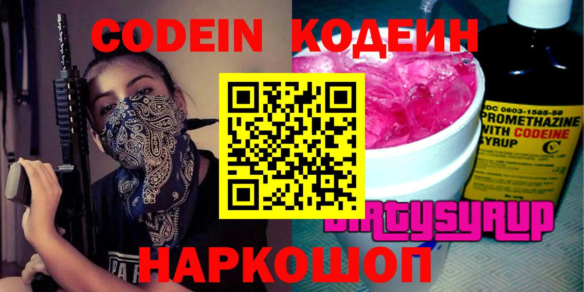 Борисоглебск  Codein напиток Lean (лин)  Вход с VPN  Кодеин напиток Lean (лин) 