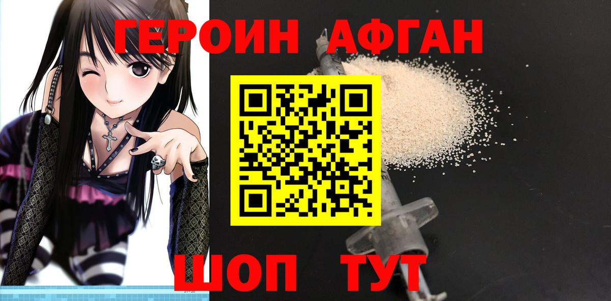 ГЕРОИН хмурый Борисоглебск