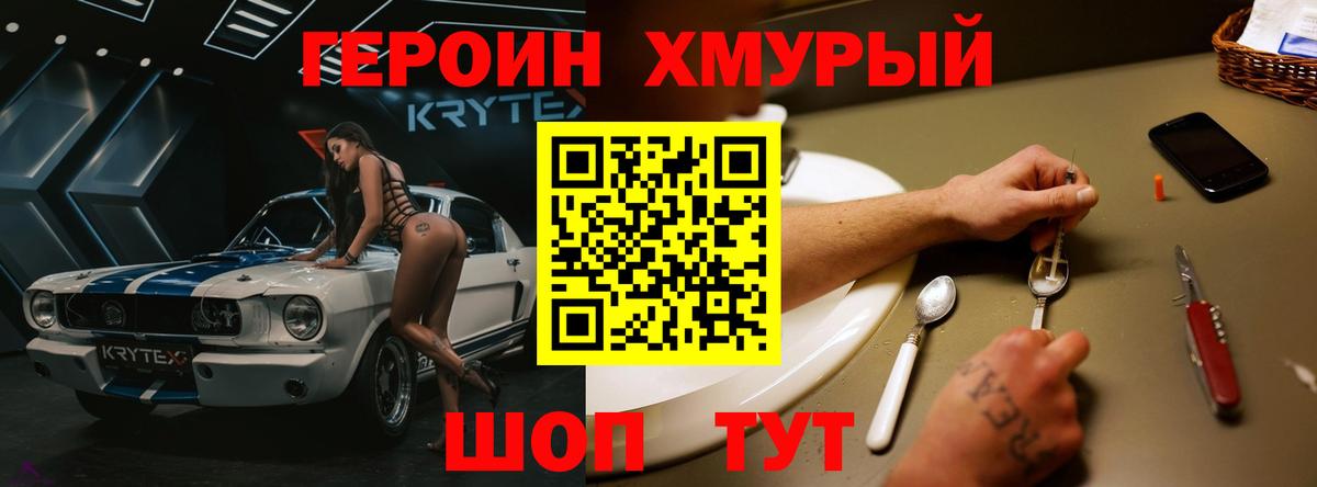 Борисоглебск  ГЕРОИН герыч  Вход с VPN 
